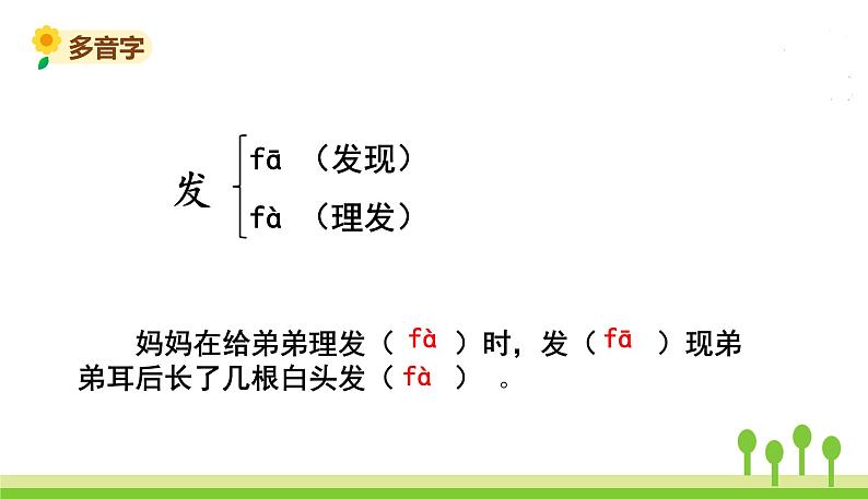 五四制二年级语文上册 7.妈妈睡了 PPT课件07