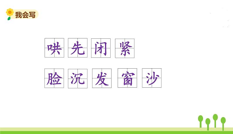 五四制二年级语文上册 7.妈妈睡了 PPT课件08