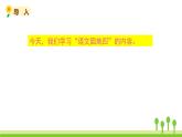 五四制二年級語文上冊 語文園地四 PPT課件