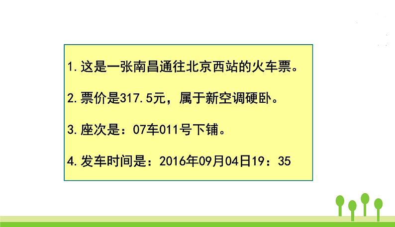 五四制二年级语文上册 语文园地四 PPT课件第6页