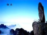 五四制二年级语文上册 9.黄山奇石 PPT课件