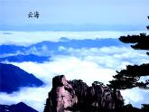 五四制二年级语文上册 9.黄山奇石 PPT课件