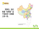五四制二年级语文上册 10.日月潭 PPT课件