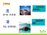 五四制二年级语文上册 10.日月潭 PPT课件