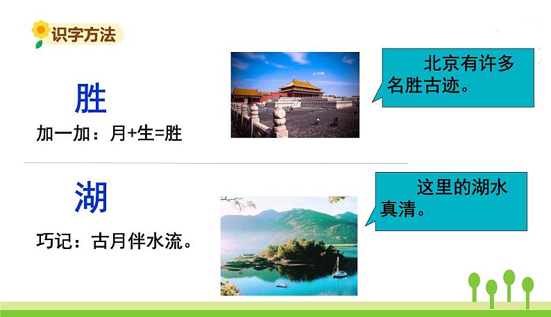 五四制二年级语文上册 10.日月潭 PPT课件05