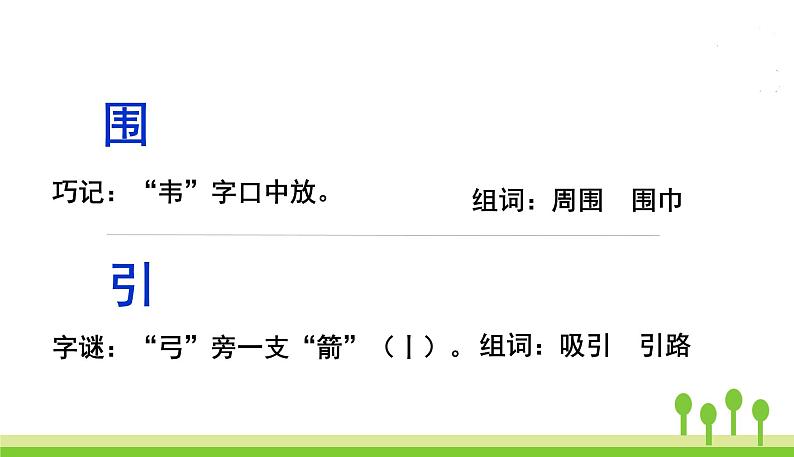五四制二年级语文上册 10.日月潭 PPT课件06