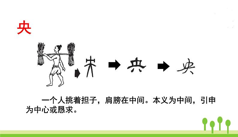 五四制二年级语文上册 10.日月潭 PPT课件07