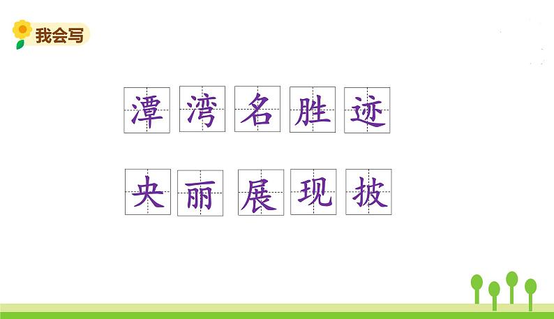 五四制二年级语文上册 10.日月潭 PPT课件08