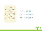 五四制二年级语文上册 语文园地五 PPT课件