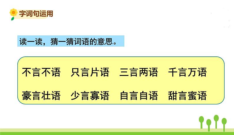 五四制二年级语文上册 语文园地五 PPT课件07