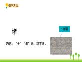 五四制二年级语文上册 13.寒号鸟 PPT课件