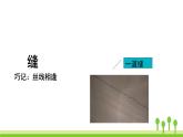 五四制二年级语文上册 13.寒号鸟 PPT课件