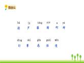 五四制二年級語文上冊 14.我要的是葫蘆 PPT課件