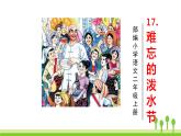 五四制二年級(jí)語(yǔ)文上冊(cè) 17.難忘的潑水節(jié) PPT課件