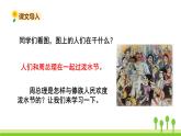 五四制二年級(jí)語(yǔ)文上冊(cè) 17.難忘的潑水節(jié) PPT課件