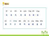 五四制二年级语文上册 17.难忘的泼水节 PPT课件