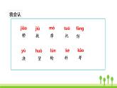 五四制二年級語文上冊 語文園地六 PPT課件