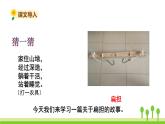 五四制二年級語文上冊 16.朱德的扁擔 PPT課件