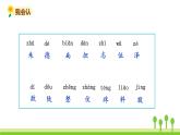 五四制二年級語文上冊 16.朱德的扁擔 PPT課件