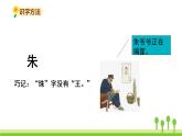 五四制二年級語文上冊 16.朱德的扁擔 PPT課件