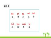 五四制二年級語文上冊 語文園地七 PPT課件
