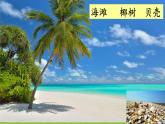 五四制二年級語文上冊 語文園地七 PPT課件