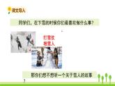 五四制二年级语文上册 21.雪孩子 PPT课件