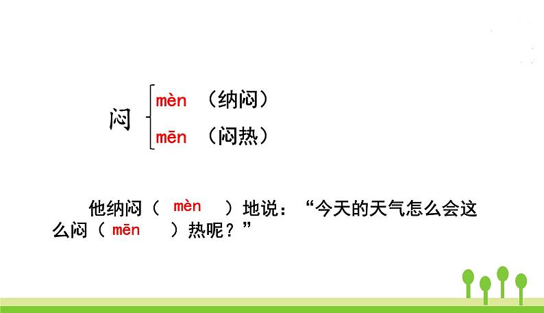 五四制二年级语文上册 22.狐假虎威 PPT课件07