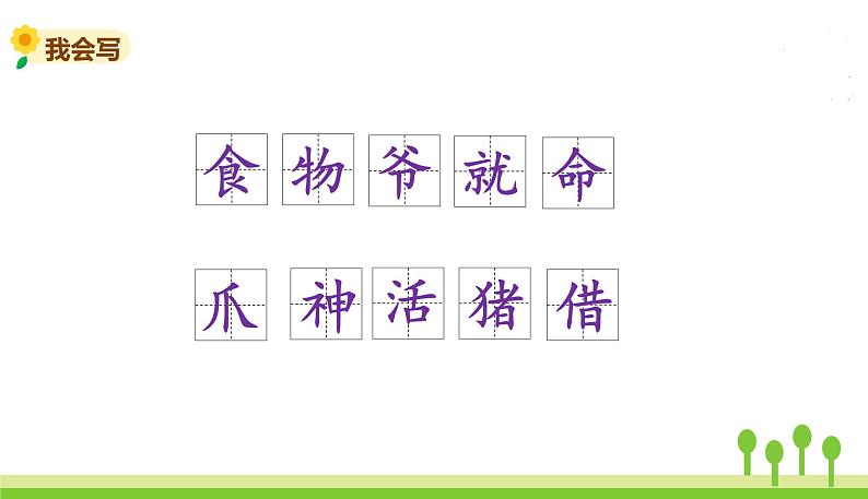 五四制二年级语文上册 22.狐假虎威 PPT课件08