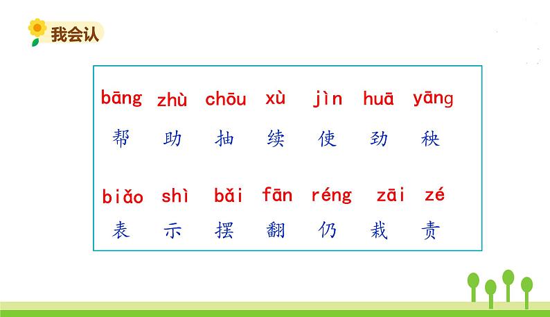 五四制二年级语文上册 24.风娃娃 PPT课件03