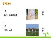 五四制二年級語文上冊 24.風娃娃 PPT課件