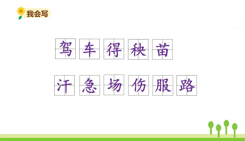 五四制二年级语文上册 24.风娃娃 PPT课件05