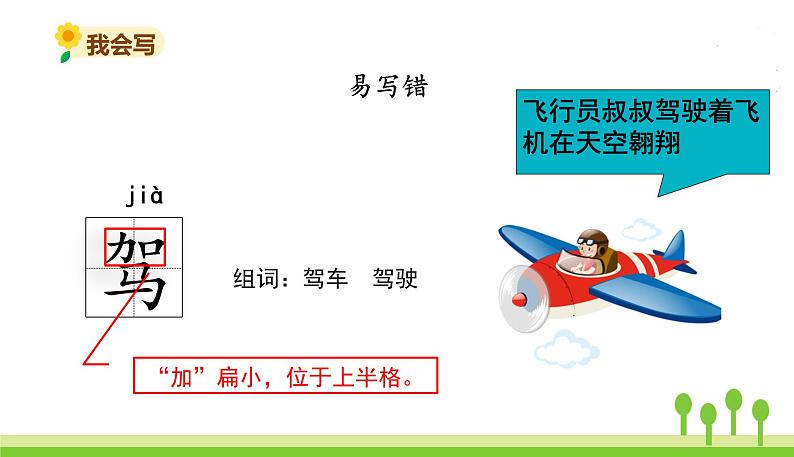 五四制二年级语文上册 24.风娃娃 PPT课件06