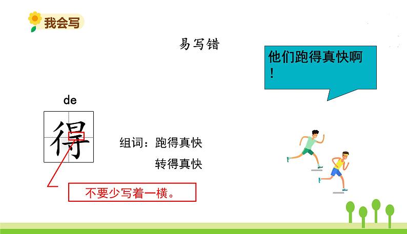 五四制二年级语文上册 24.风娃娃 PPT课件07