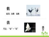 五四制二年級語文上冊 語文園地八 PPT課件