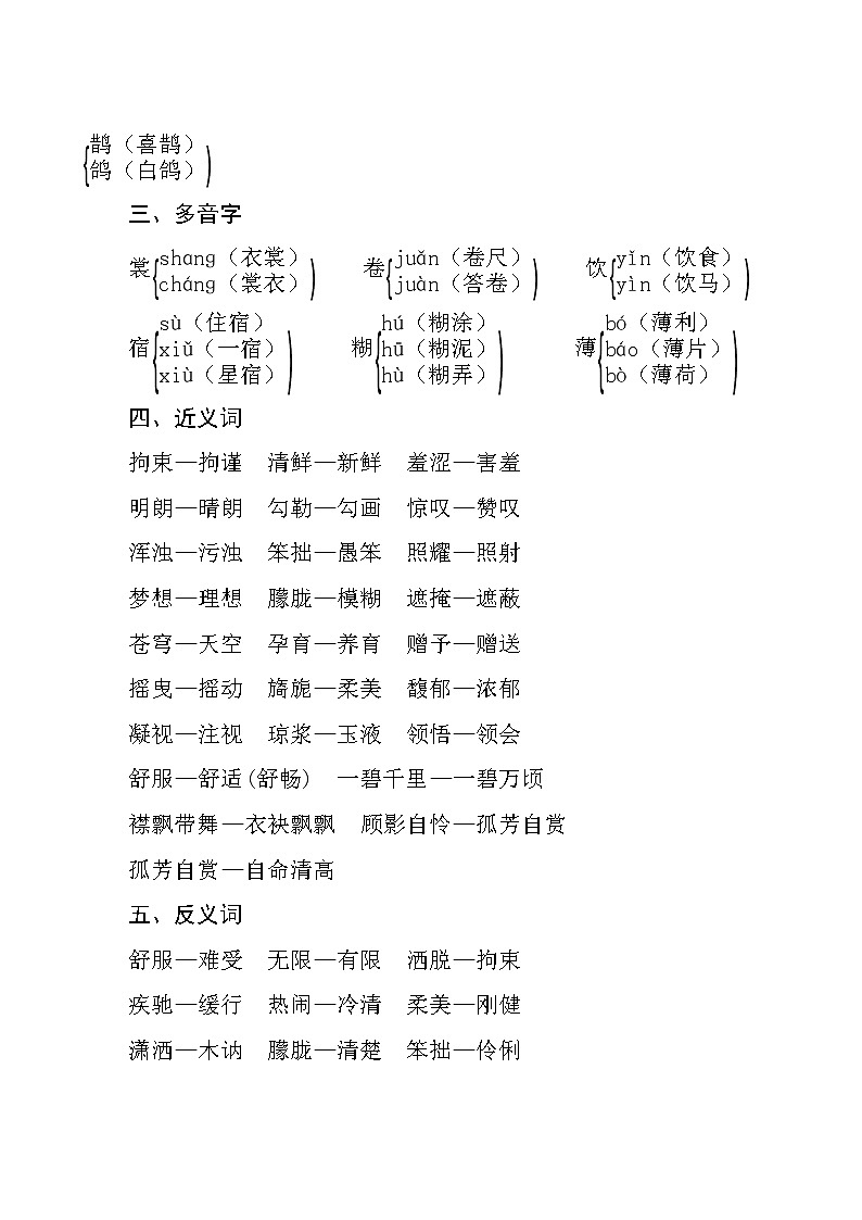 部编版语文六年级上册  第一单元知识归类02