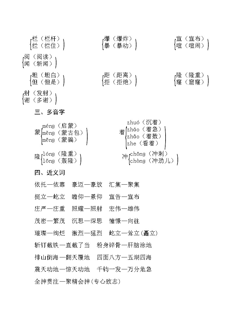 部编版语文六年级上册  第二单元知识归类第2页