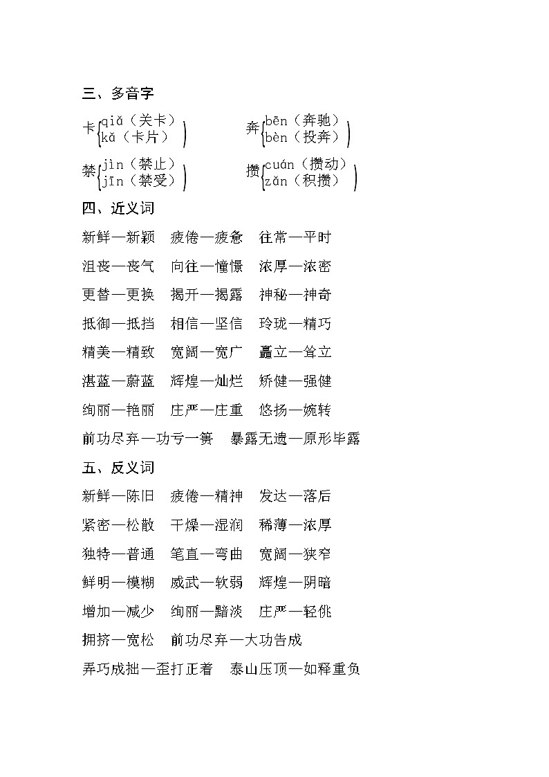 部编版语文六年级上册  第三单元知识归类第2页