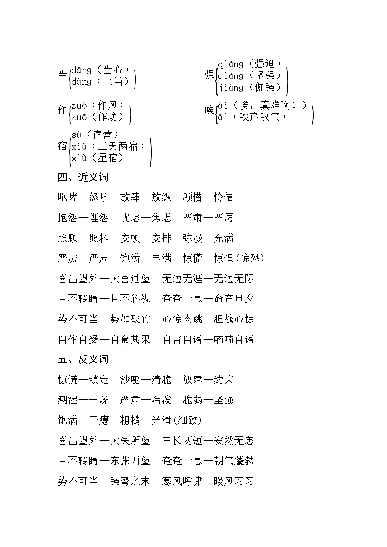 部编版语文六年级上册  第四单元知识归类第2页