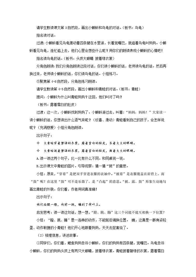 二年级上册语文【教学设计】小蝌蚪找妈妈第2课时精品教案（部编版）第3页