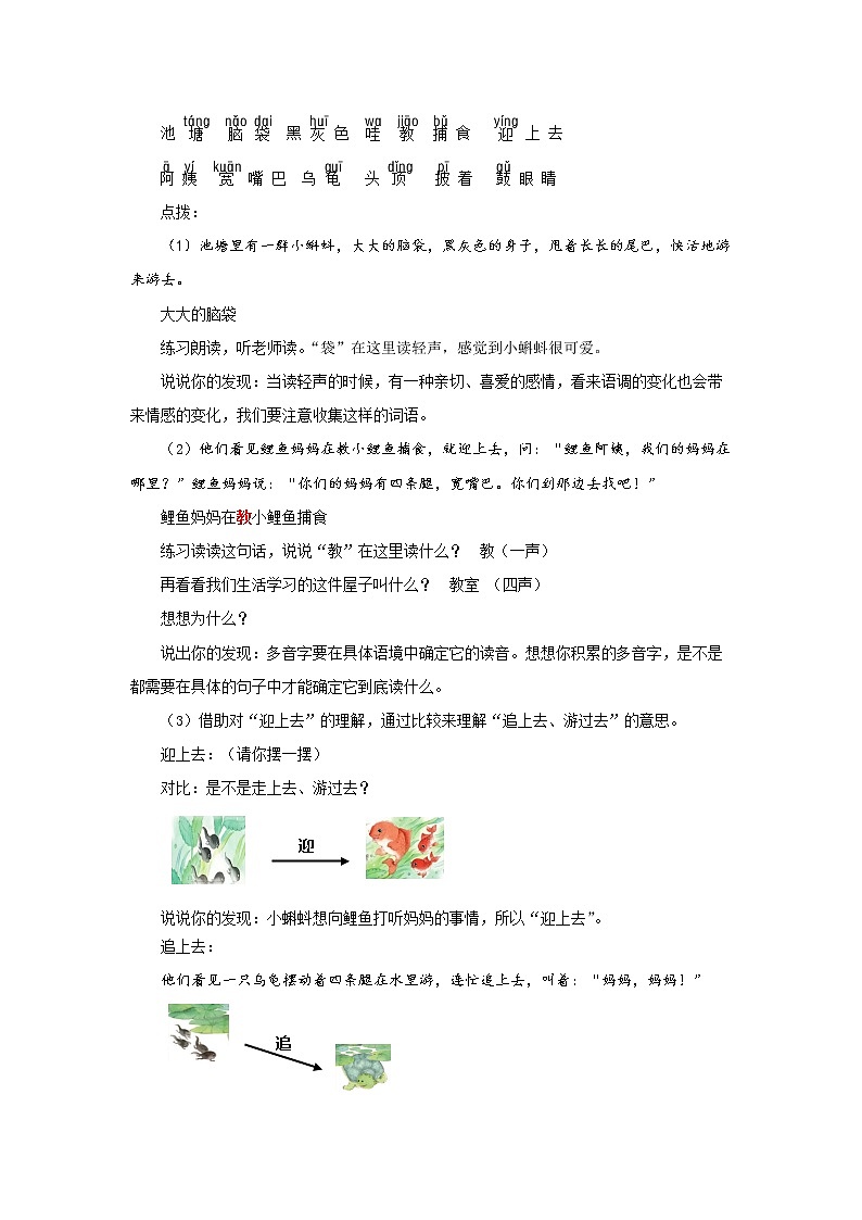 二年级上册语文【教学设计】小蝌蚪找妈妈第1课时精品教案（部编版）第2页