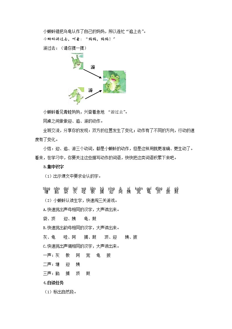 二年级上册语文【教学设计】小蝌蚪找妈妈第1课时精品教案（部编版）第3页