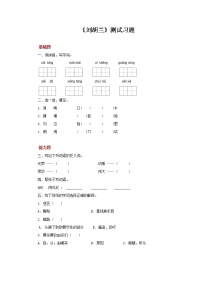 人教部编版二年级上册18 刘胡兰当堂达标检测题