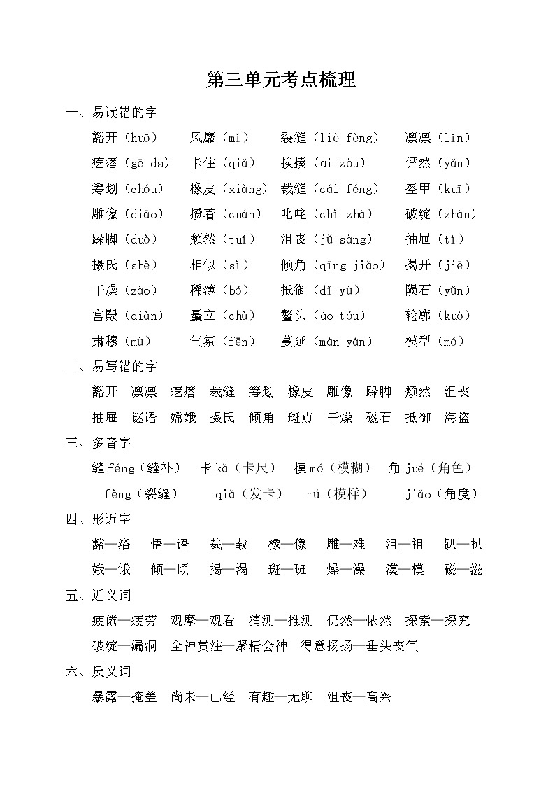 2021年部编版小学语文6年级上册第3单元期末复习知识笔记（含答案）第1页