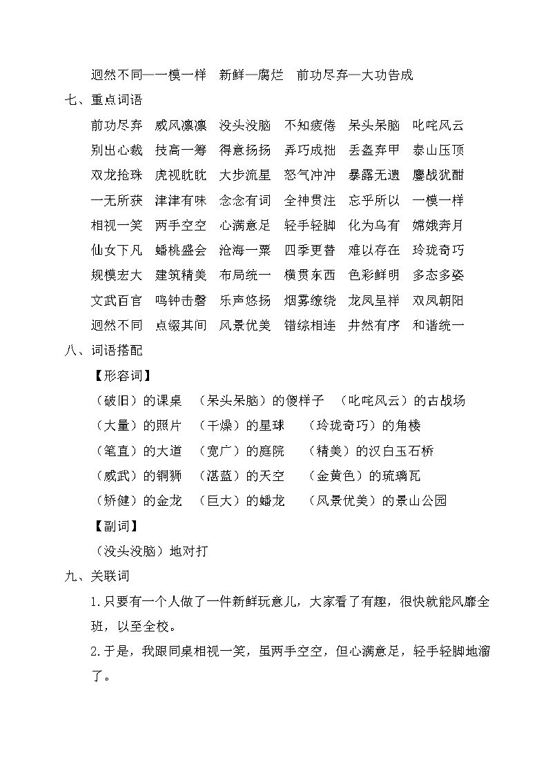 2021年部编版小学语文6年级上册第3单元期末复习知识笔记（含答案）第2页