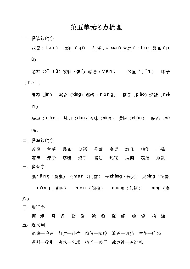 2021年部编版小学语文6年级上册第5单元期末复习知识笔记（含答案）第1页