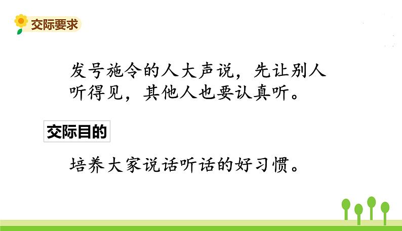 五四制一年级语文上册 第一单元 口语交际：我说你做 PPT课件04