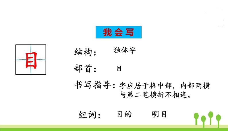 五四制一年级语文上册 第一单元 识字3口耳目 PPT课件06