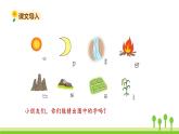 五四制一年级语文上册 第一单元 识字4日月水火 PPT课件