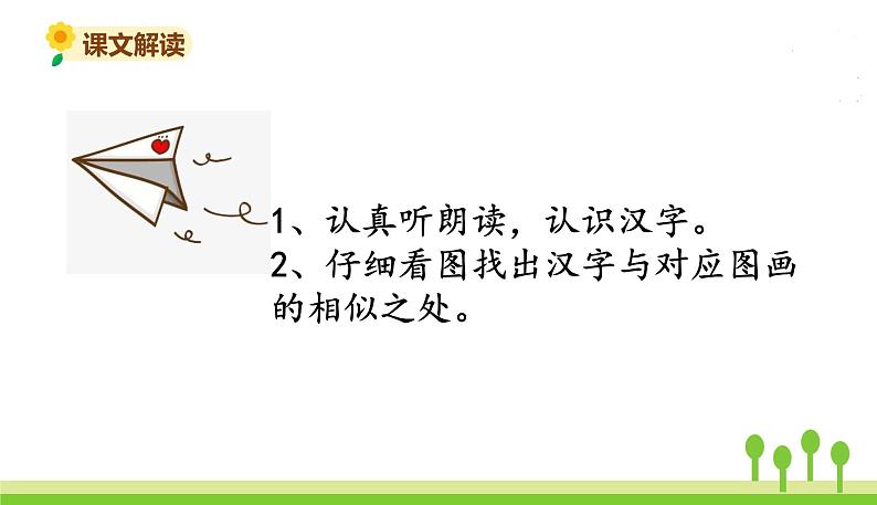 五四制一年级语文上册 第一单元 识字4日月水火 PPT课件06